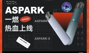 电子烟新品牌ASPARK发布两款新产品