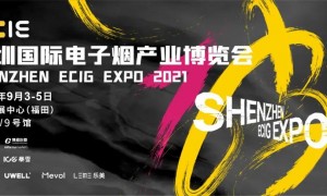 2021届IECIE深圳国际电子烟展会将于9月3-5日开展