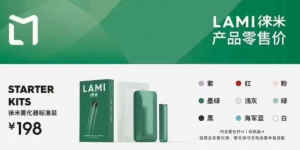 LAIMI徕米电子烟官方售价多少？