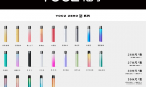 yooz电子烟官网售价表